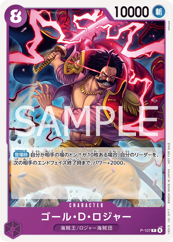 Gol.D.Roger, Promotion card #107