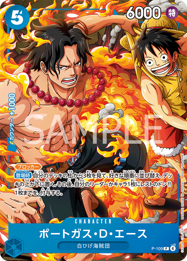 ポートガス・D・エース, Promotion card #109