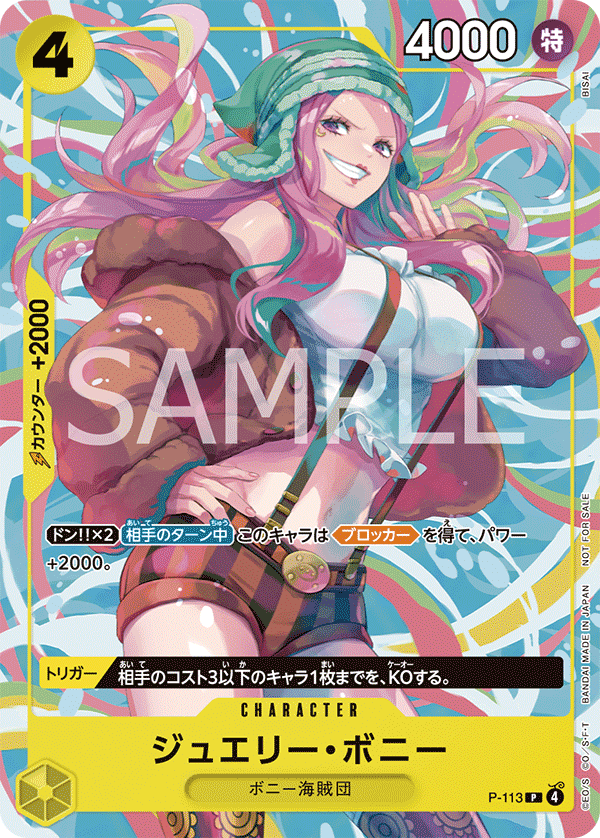 Jewelry Bonney, Promotion card #113