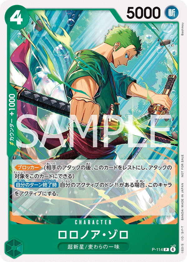 ロロノア・ゾロ, Promotion card #114