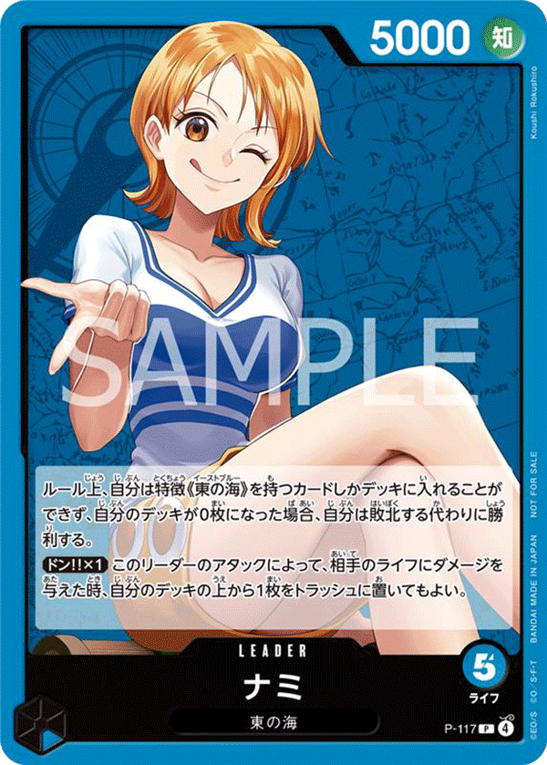 Nami, Promotion card #117