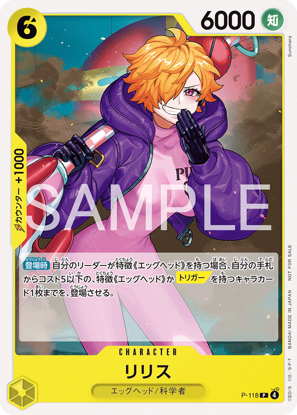 リリス, Promotion card #118