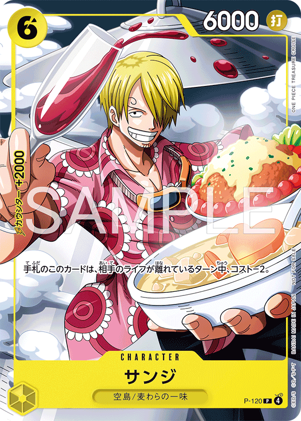 サンジ, Promotion card #120