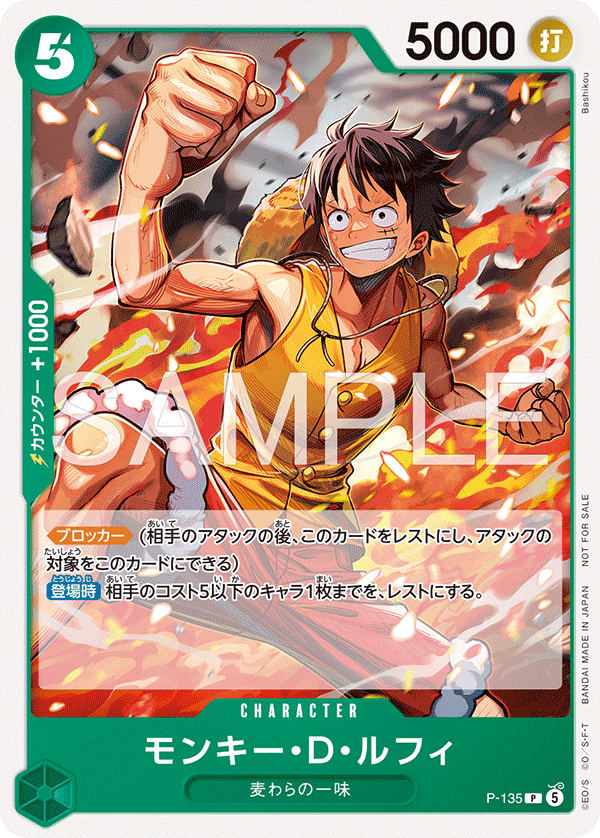 Monkey.D.Luffy, Promotion card #135