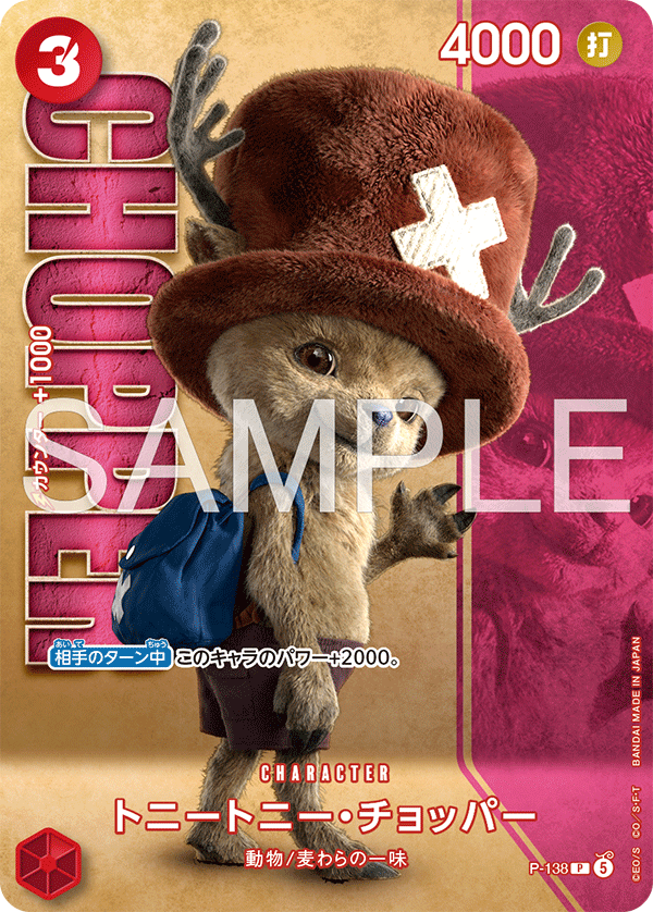 トニートニー・チョッパー, Promotion card #138