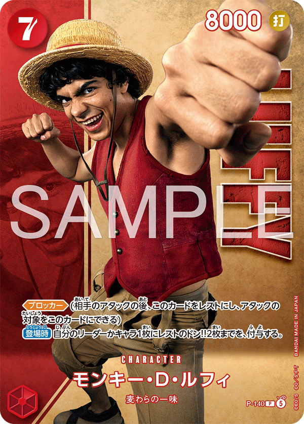 モンキー・D・ルフィ, Promotion card #140