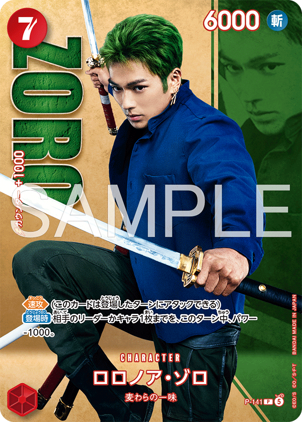 ロロノア・ゾロ, Promotion card #141