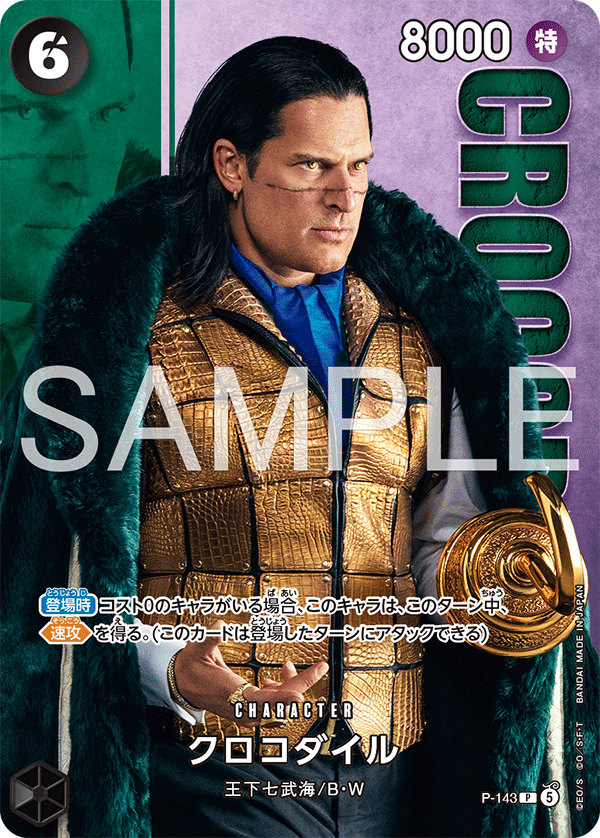 クロコダイル, Promotion card #143