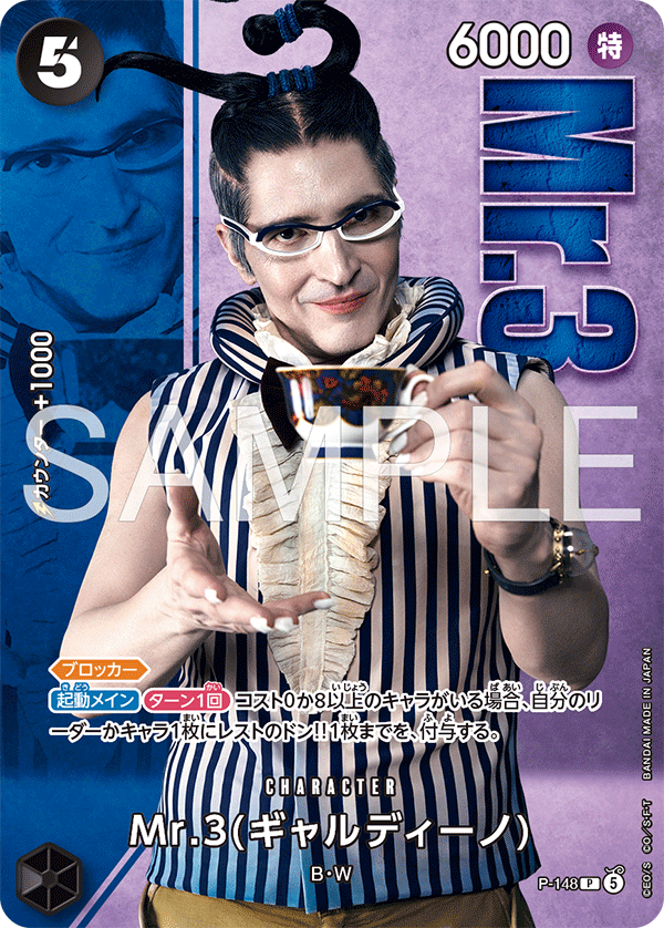 Mr.３(ギャルディーノ), Promotion card #148