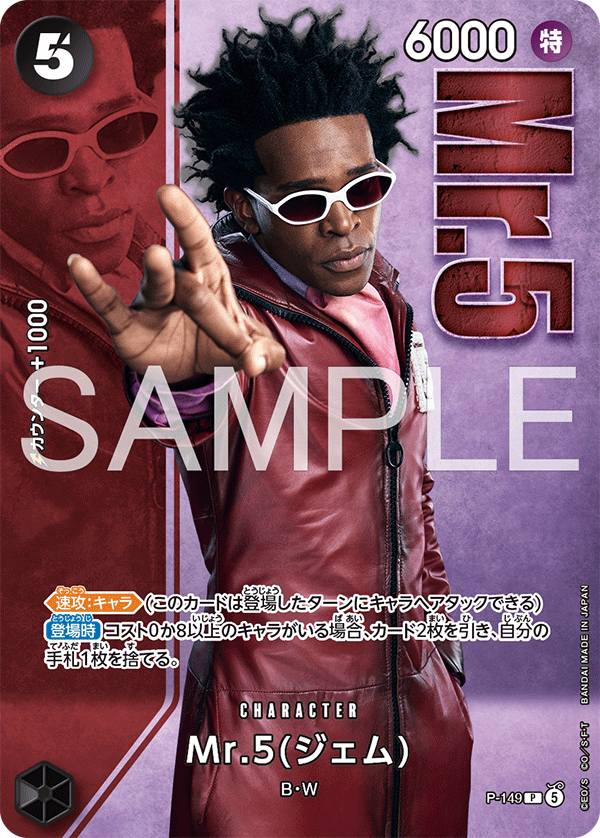 Mr.５(ジェム), Promotion card #149