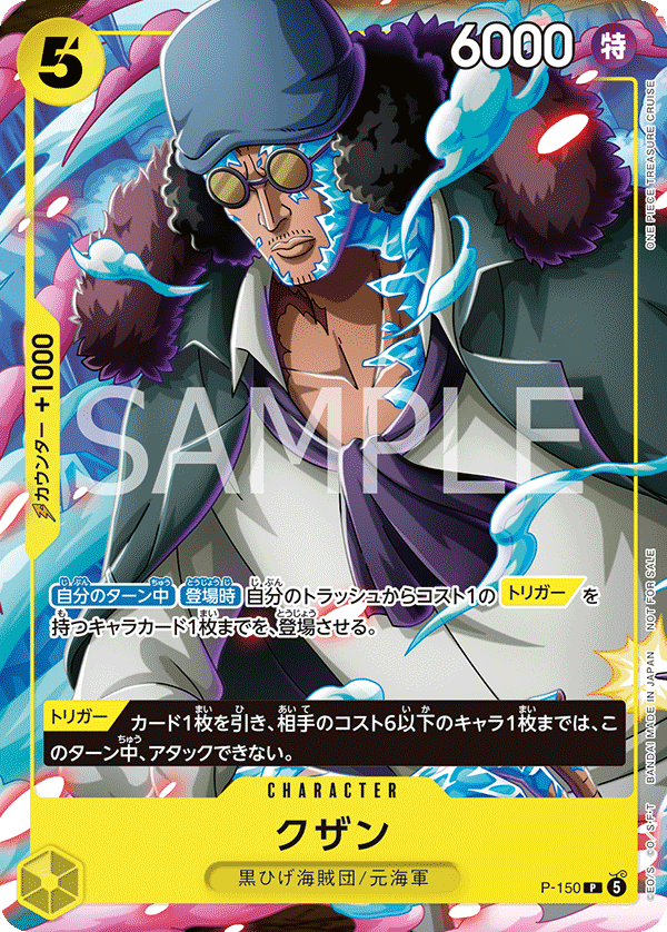 クザン, Promotion card #150