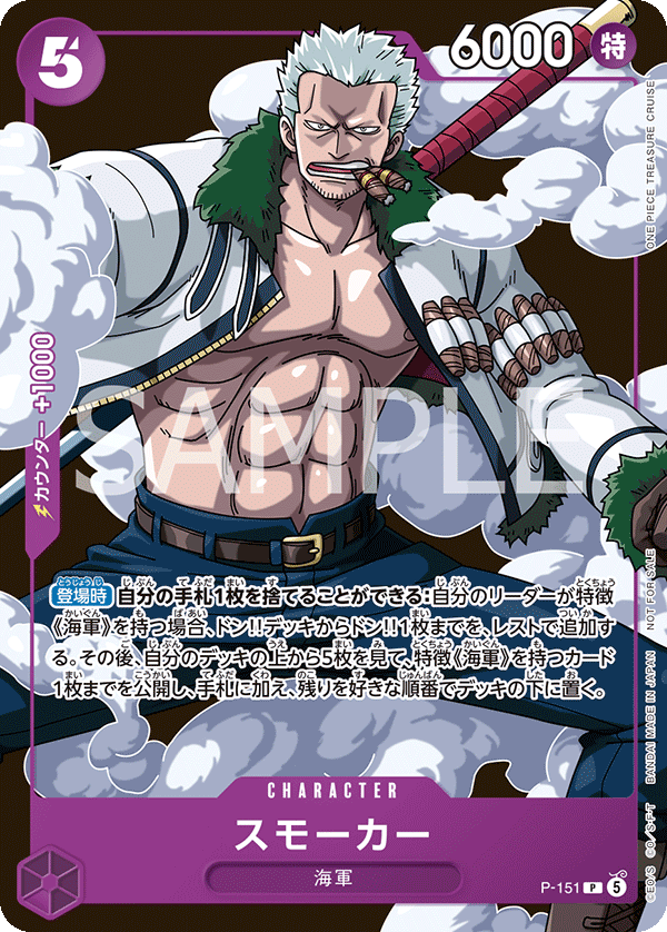 スモーカー, Promotion card #151