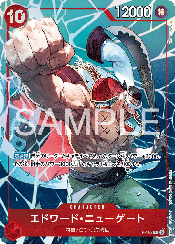 Edward.Newgate, Promotion card #152