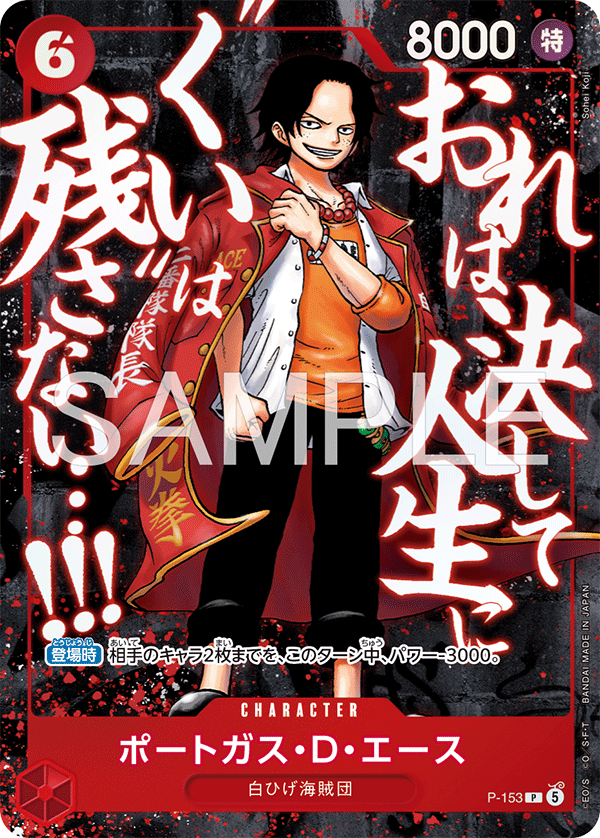 Portgas.D.Ace, Promotion card #153
