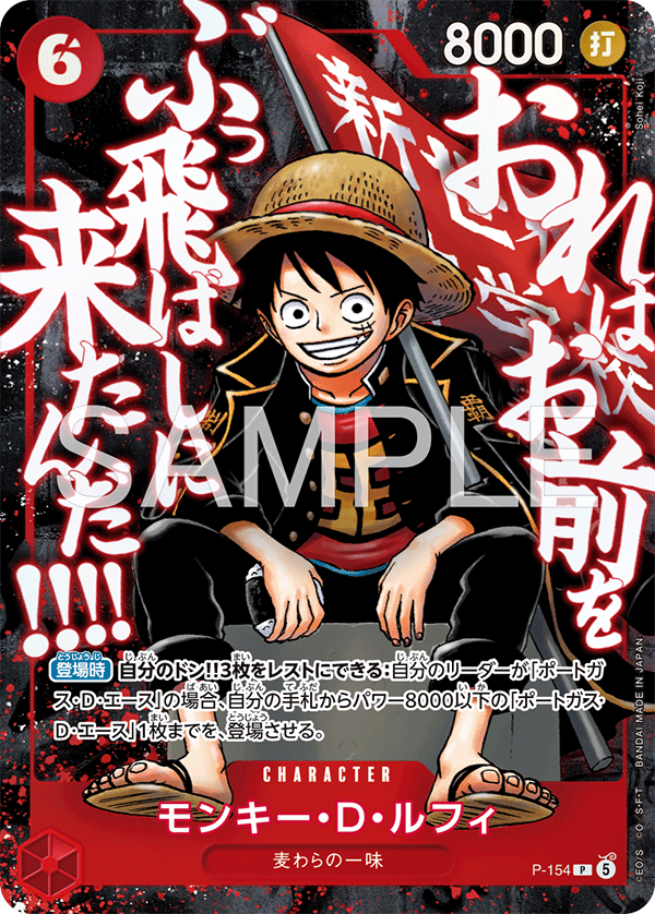 Monkey.D.Luffy, Promotion card #154