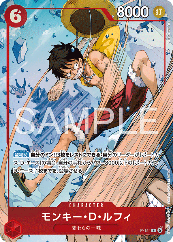 Monkey.D.Luffy, Promotion card #154
