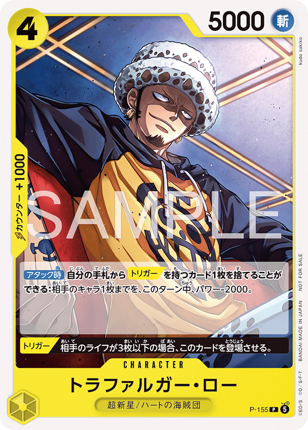 Trafalgar Law, Promotion card #155