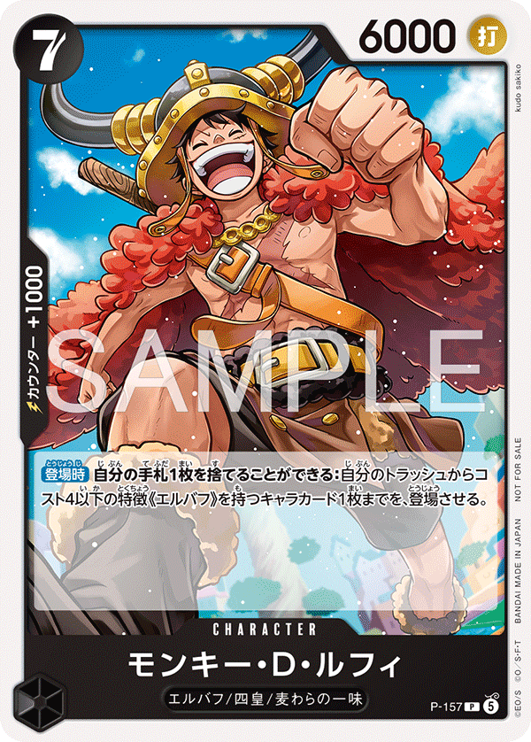 Monkey.D.Luffy, Promotion card #157