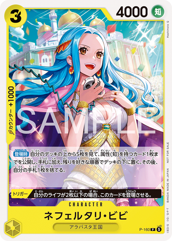 ネフェルタリ・ビビ, Promotion card #160