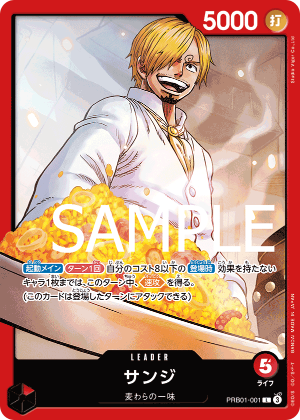 Sanji, PREMIUM BOOSTER: ONE PIECE CARD THE BEST #001