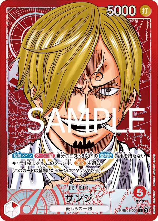Sanji, PREMIUM BOOSTER: ONE PIECE CARD THE BEST #001