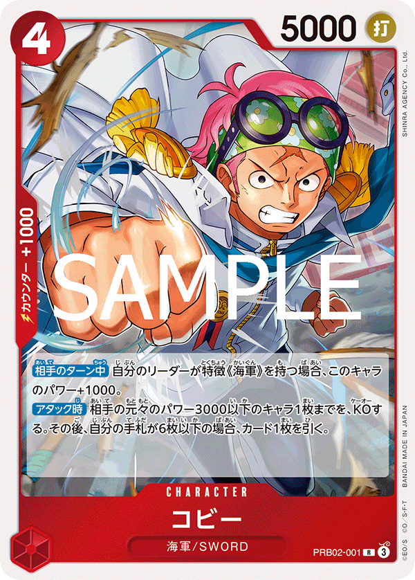 Koby, PREMIUM BOOSTER: ONE PIECE CARD THE BEST vol.2 #001