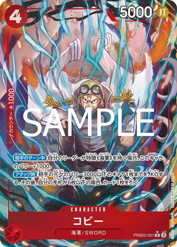 Koby, PREMIUM BOOSTER: ONE PIECE CARD THE BEST vol.2 #001