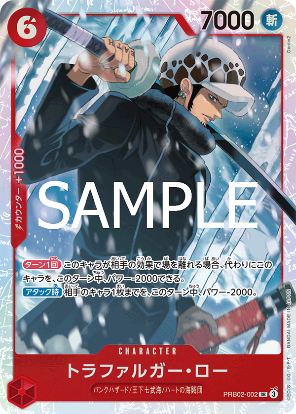 Trafalgar Law, PREMIUM BOOSTER: ONE PIECE CARD THE BEST vol.2 #002