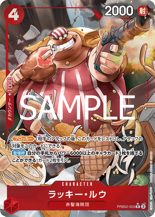 Lucky.Roux, PREMIUM BOOSTER: ONE PIECE CARD THE BEST vol.2 #003