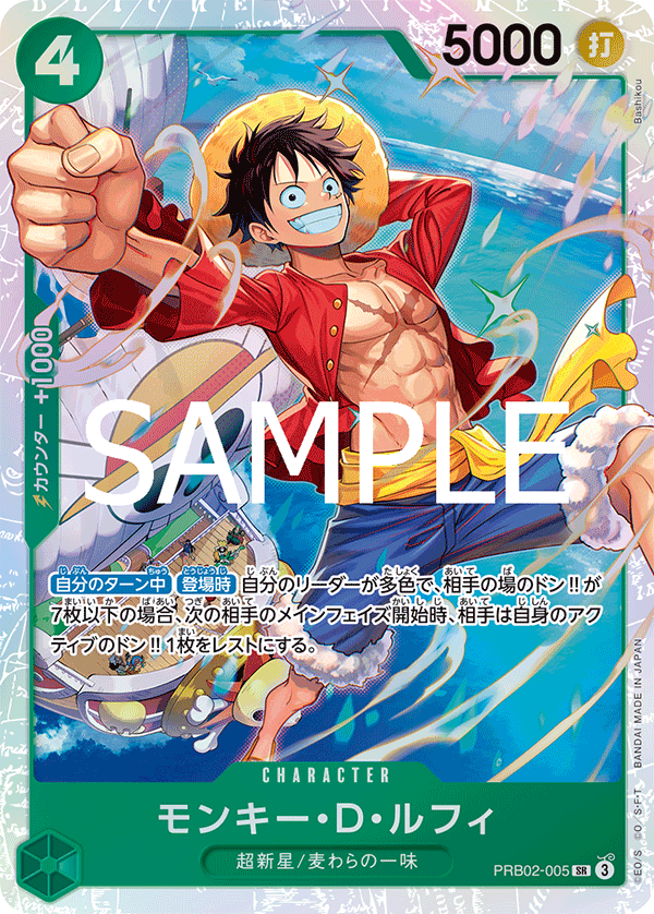 Monkey.D.Luffy, PREMIUM BOOSTER: ONE PIECE CARD THE BEST vol.2 #005