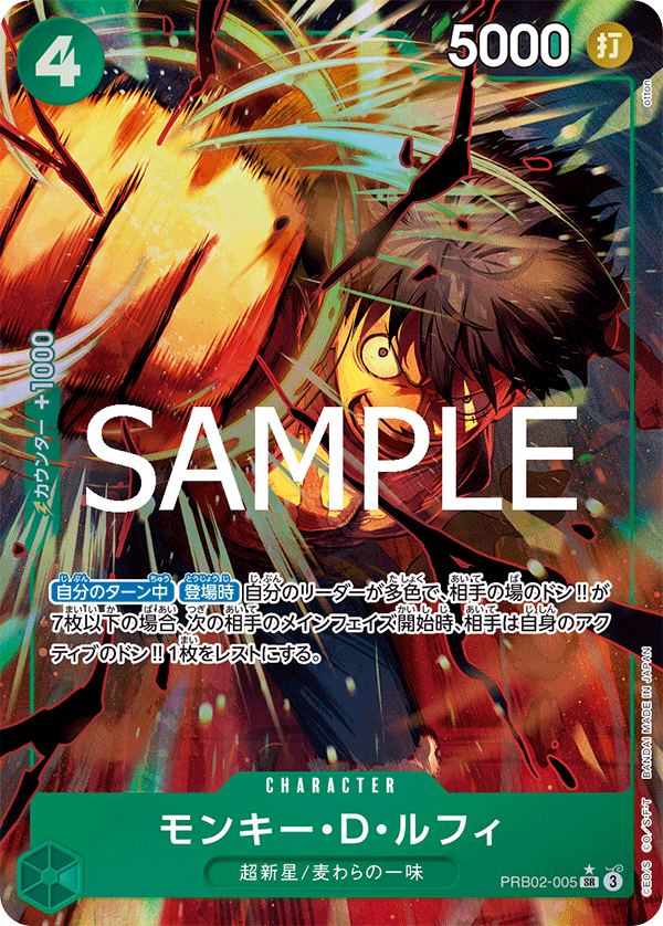 Monkey.D.Luffy, PREMIUM BOOSTER: ONE PIECE CARD THE BEST vol.2 #005