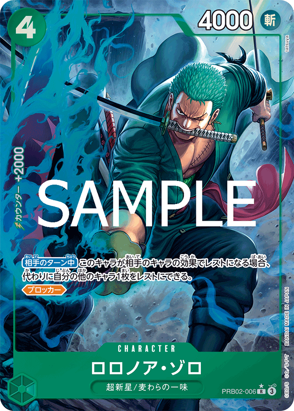 Roronoa Zoro, PREMIUM BOOSTER: ONE PIECE CARD THE BEST vol.2 #006