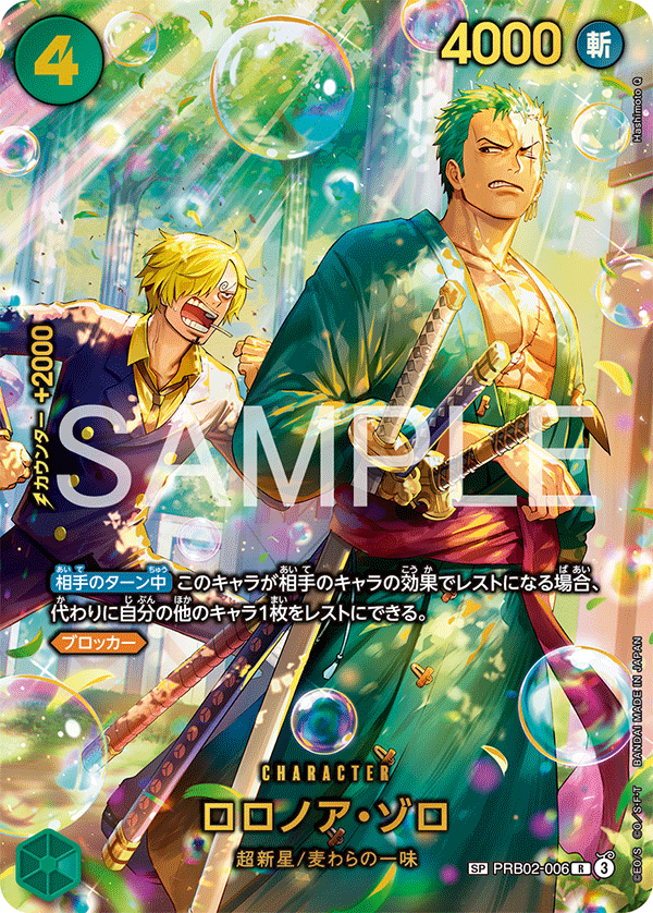 Roronoa Zoro, PREMIUM BOOSTER: ONE PIECE CARD THE BEST vol.2 #006