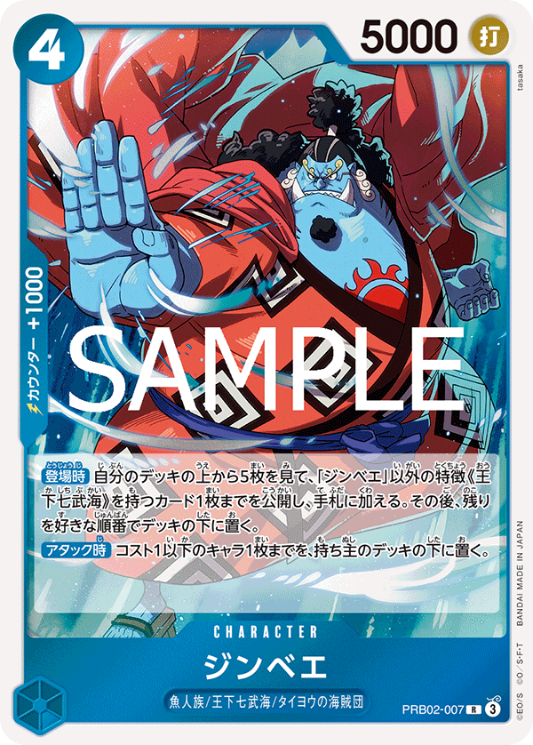 Jinbe, PREMIUM BOOSTER: ONE PIECE CARD THE BEST vol.2 #007