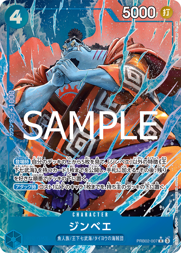 Jinbe, PREMIUM BOOSTER: ONE PIECE CARD THE BEST vol.2 #007