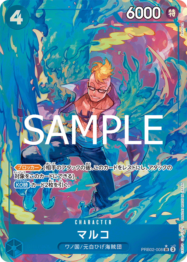 Marco, PREMIUM BOOSTER: ONE PIECE CARD THE BEST vol.2 #008