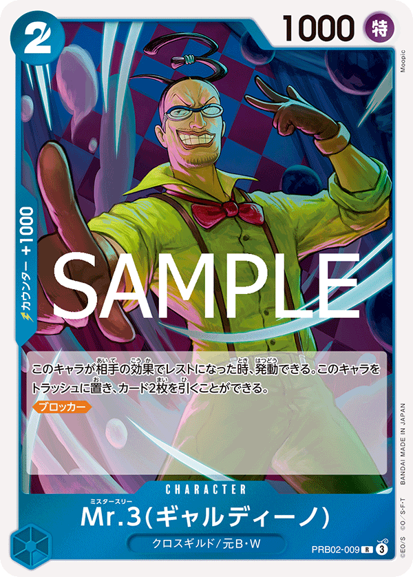 Mr.3, PREMIUM BOOSTER: ONE PIECE CARD THE BEST vol.2 #009