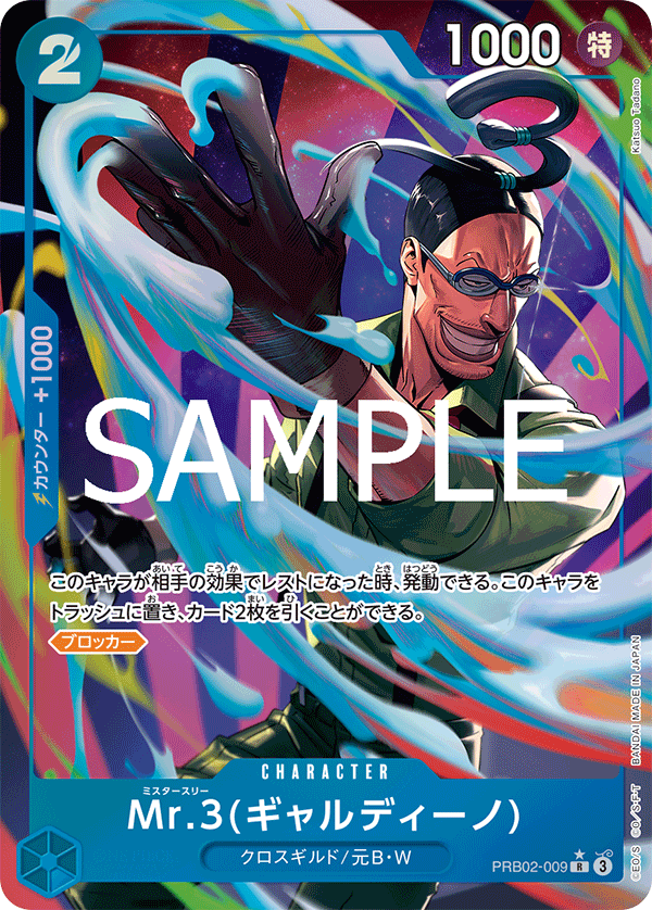 Mr.3, PREMIUM BOOSTER: ONE PIECE CARD THE BEST vol.2 #009