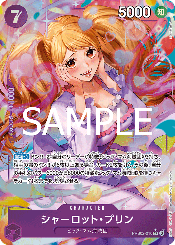Charlotte Pudding, PREMIUM BOOSTER: ONE PIECE CARD THE BEST vol.2 #010
