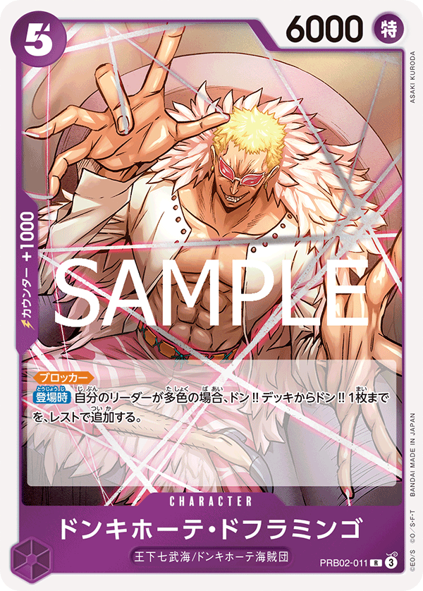 Donquixote Doflamingo, PREMIUM BOOSTER: ONE PIECE CARD THE BEST vol.2 #011