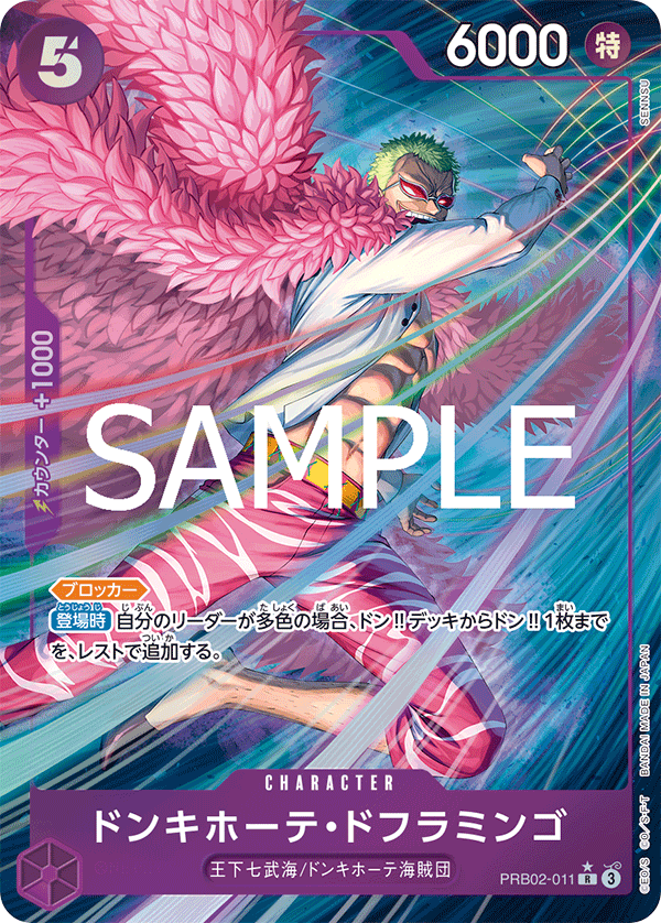 Donquixote Doflamingo, PREMIUM BOOSTER: ONE PIECE CARD THE BEST vol.2 #011