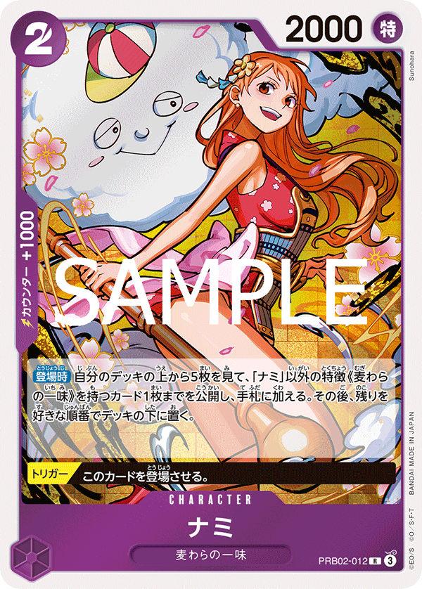 Nami, PREMIUM BOOSTER: ONE PIECE CARD THE BEST vol.2 #012