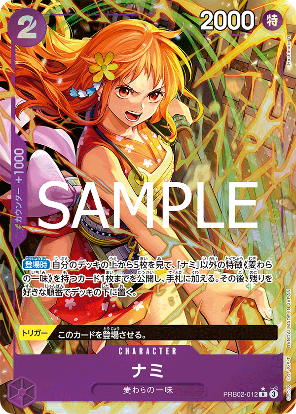 Nami, PREMIUM BOOSTER: ONE PIECE CARD THE BEST vol.2 #012