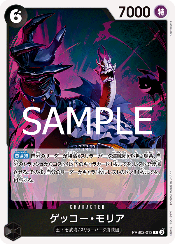 Gecko Moria, PREMIUM BOOSTER: ONE PIECE CARD THE BEST vol.2 #013