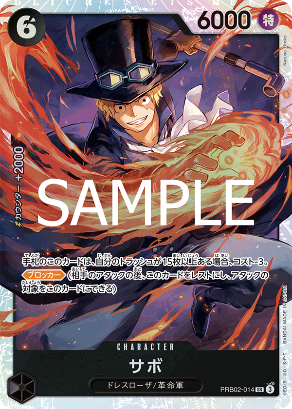 Sabo, PREMIUM BOOSTER: ONE PIECE CARD THE BEST vol.2 #014