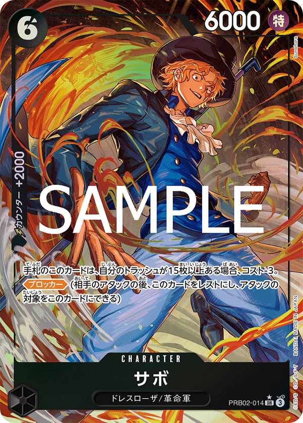 Sabo, PREMIUM BOOSTER: ONE PIECE CARD THE BEST vol.2 #014
