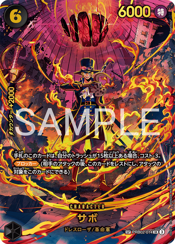 Sabo, PREMIUM BOOSTER: ONE PIECE CARD THE BEST vol.2 #014