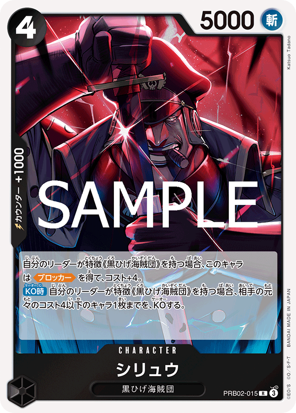 Shiryu, PREMIUM BOOSTER: ONE PIECE CARD THE BEST vol.2 #015