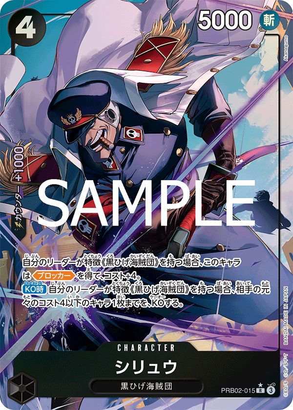 Shiryu, PREMIUM BOOSTER: ONE PIECE CARD THE BEST vol.2 #015