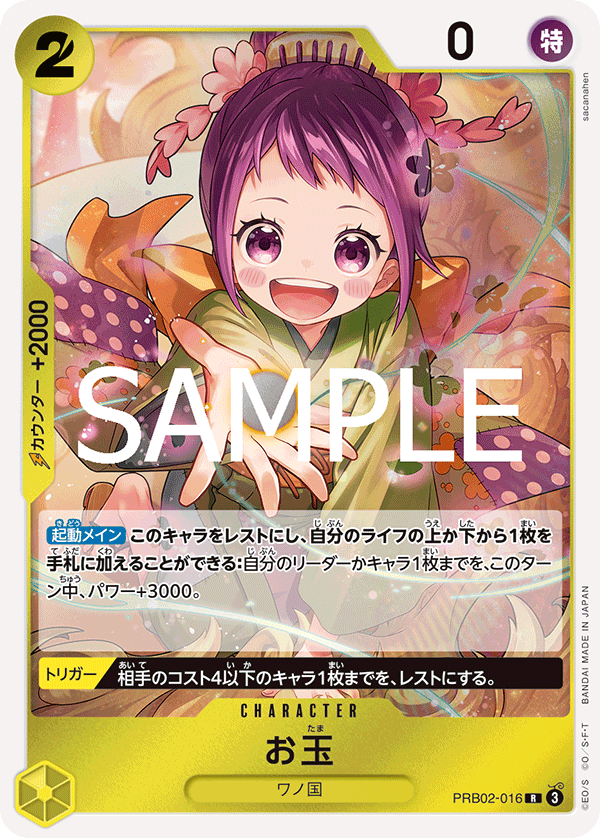 Otama, PREMIUM BOOSTER: ONE PIECE CARD THE BEST vol.2 #016